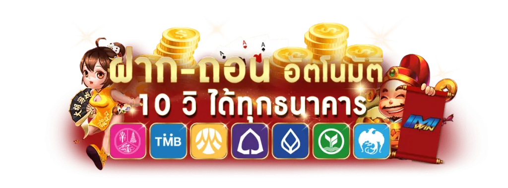 ฝาก 20 ถอนไม่อั้น