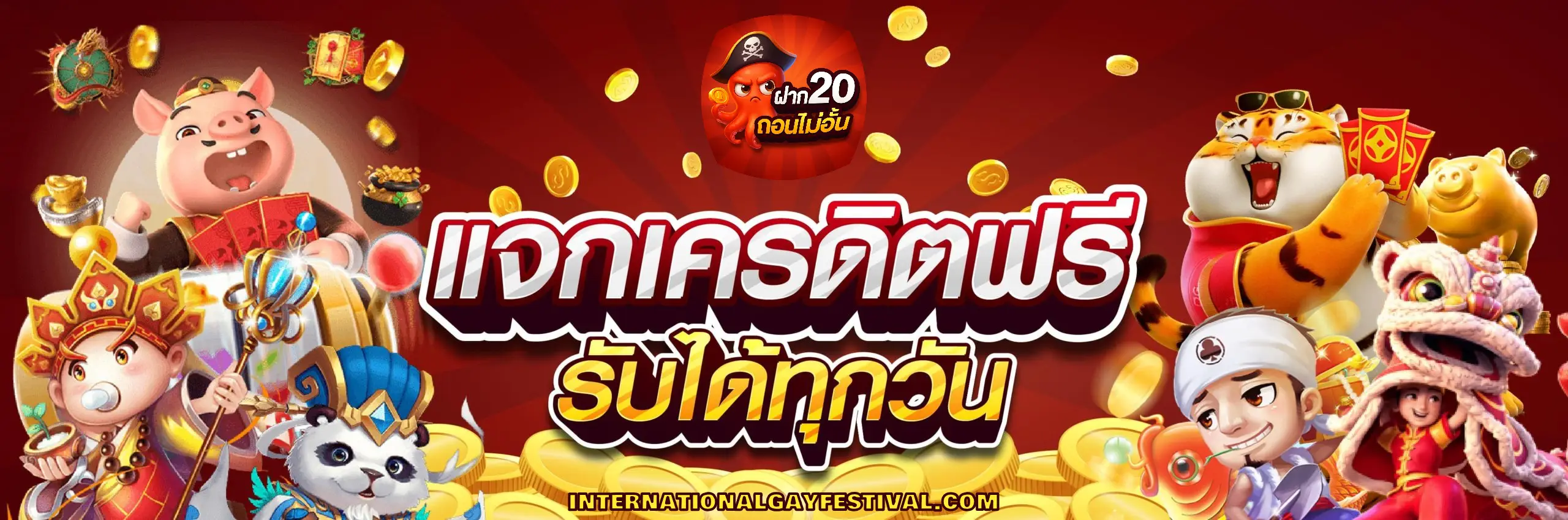 ฝาก 20 ถอนไม่อั้น
