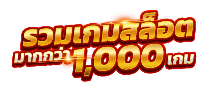 ฝาก 20 ถอนไม่อั้น